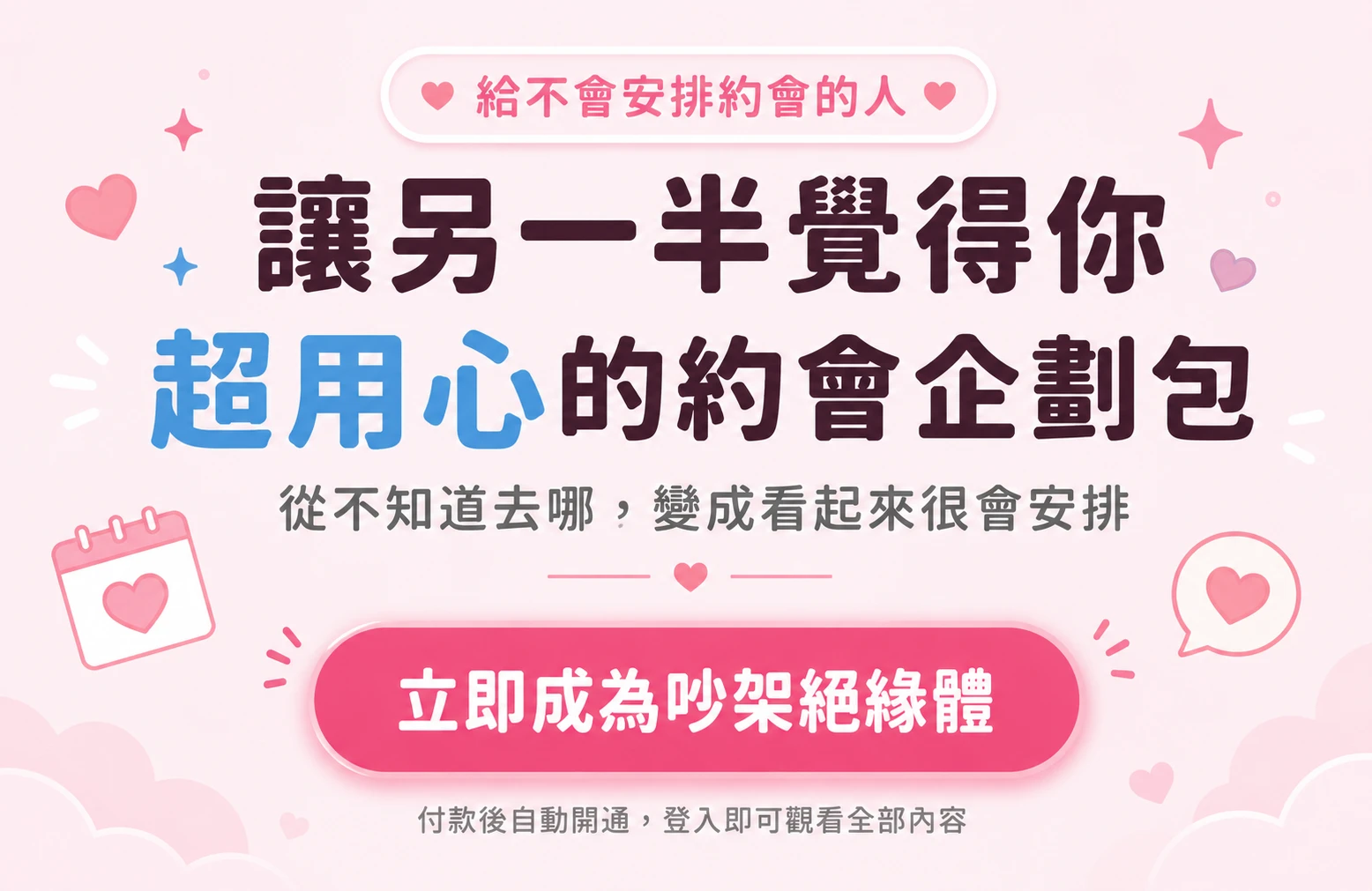 AI 約會企劃懶人包