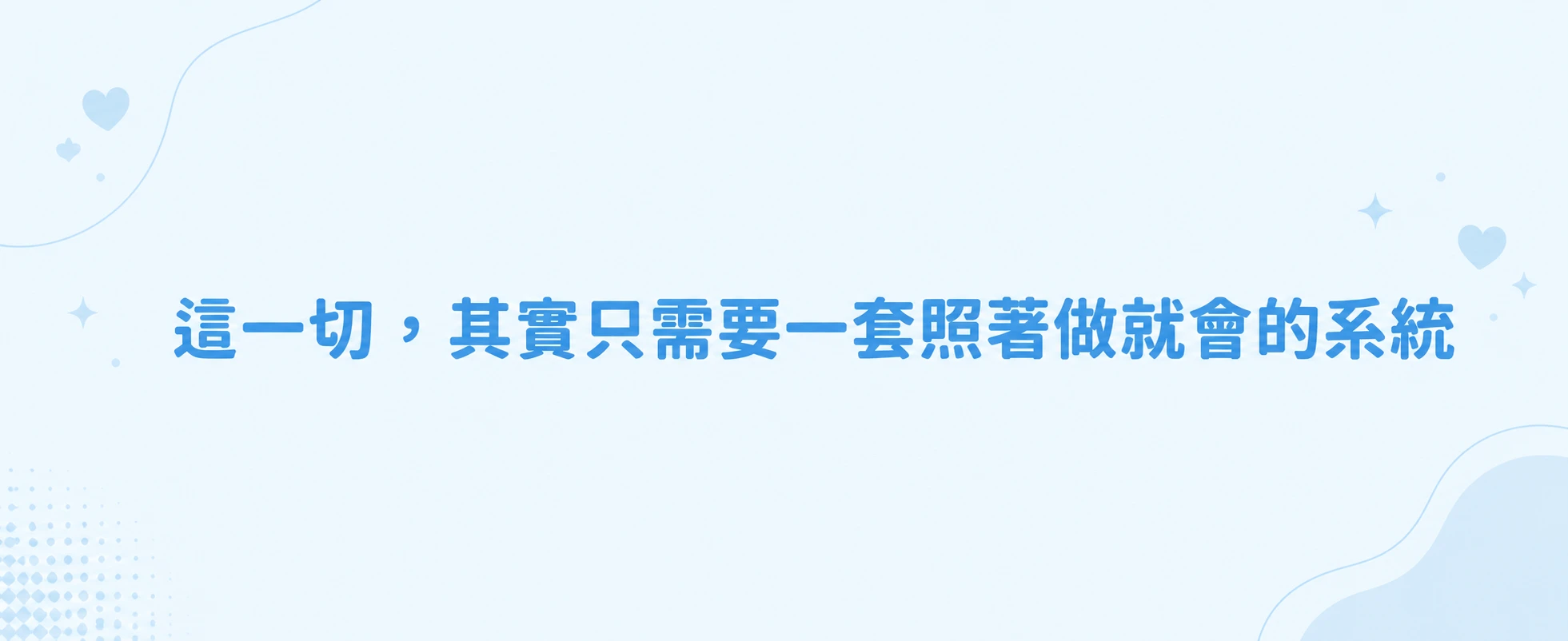 約會企劃